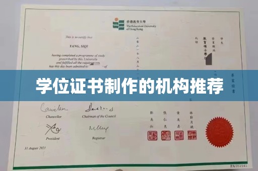 丰宁学位证书制作的机构推荐